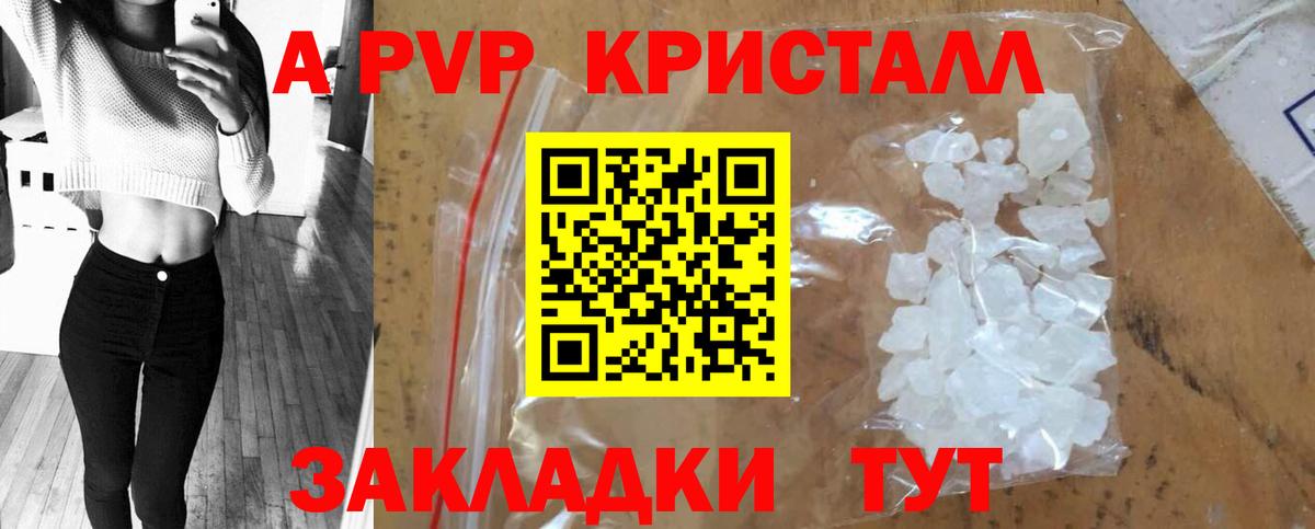 Альфа ПВП крисы CK Мценск