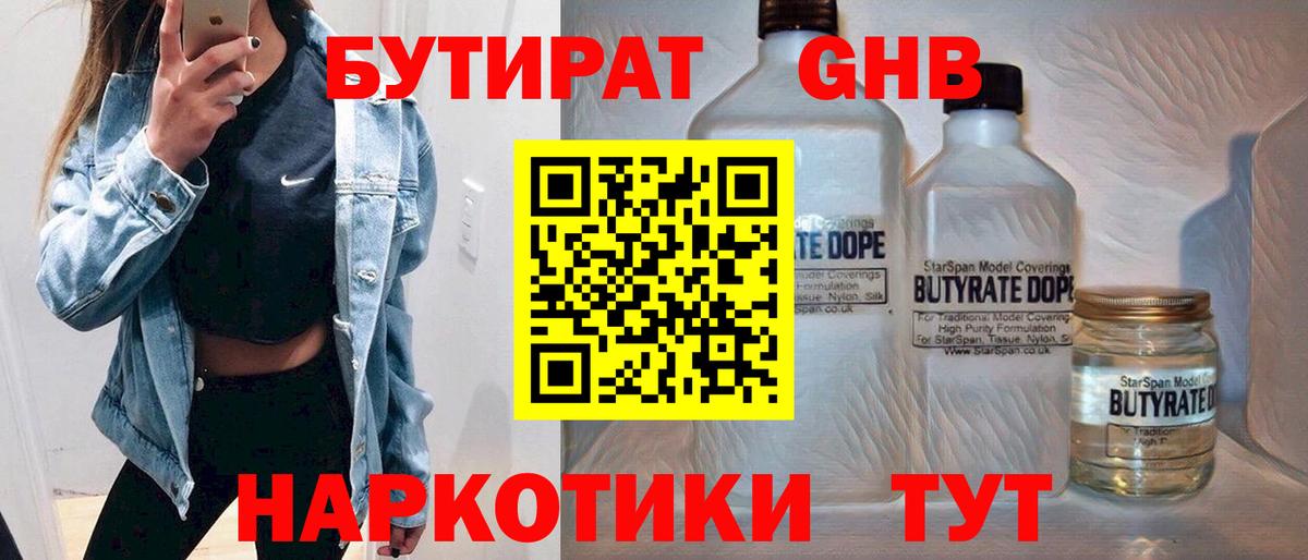 Бутират BDO Мценск