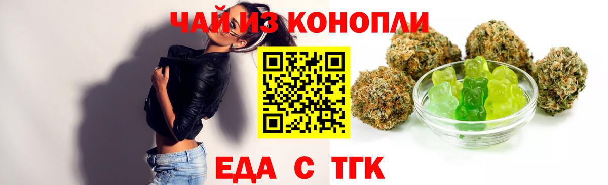Еда ТГК марихуана  Вход с VPN  Мценск 