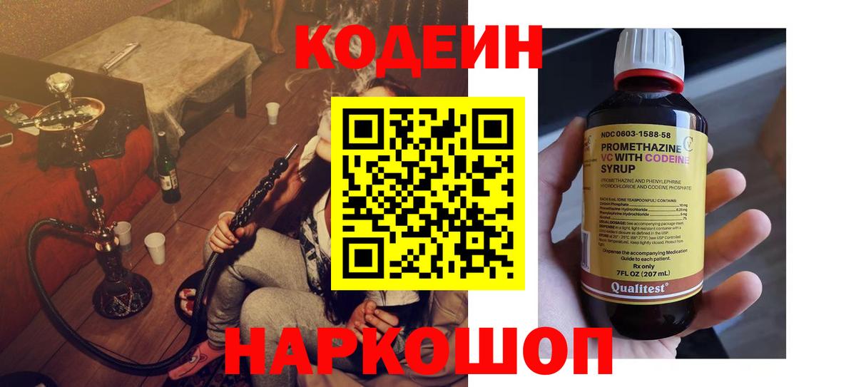Кодеиновый сироп Lean напиток Lean (лин)  Вход с VPN  Мценск  Кодеин напиток Lean (лин) 