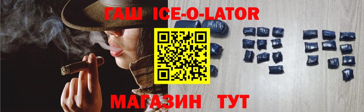 Гашиш Ice-O-Lator Мценск