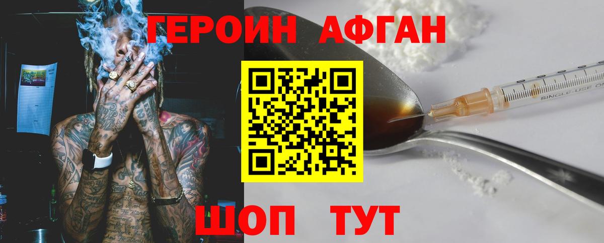 ГЕРОИН афганец Мценск