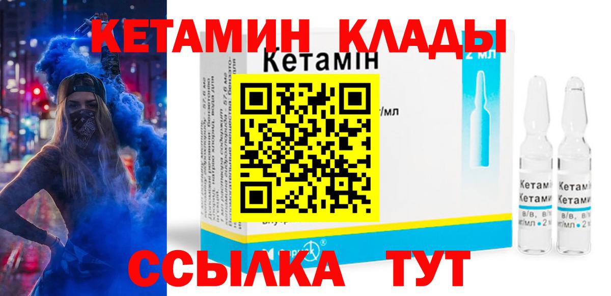 КЕТАМИН ketamine Мценск