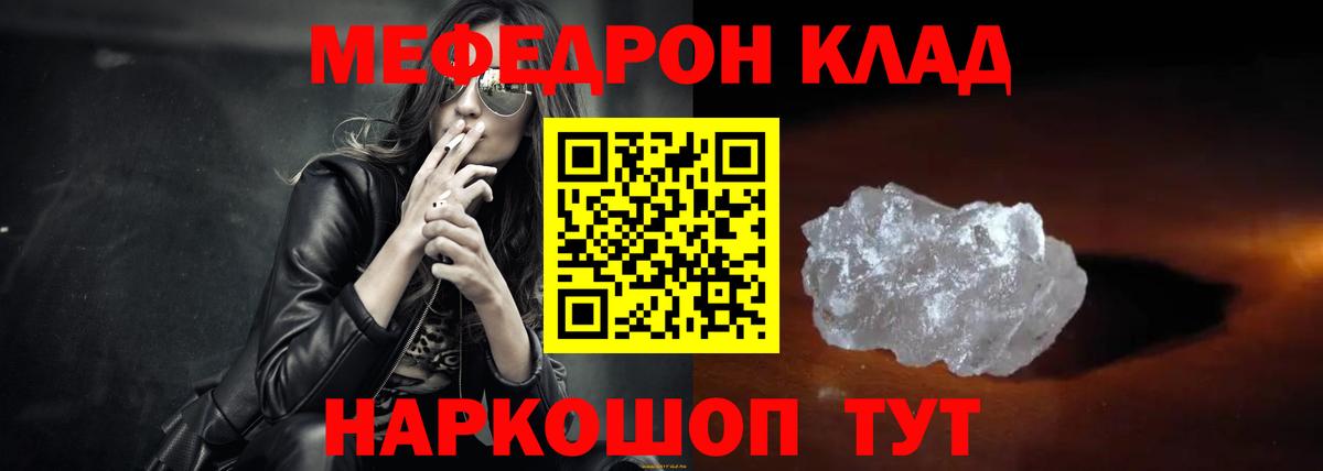 МЕФ кристаллы Мценск