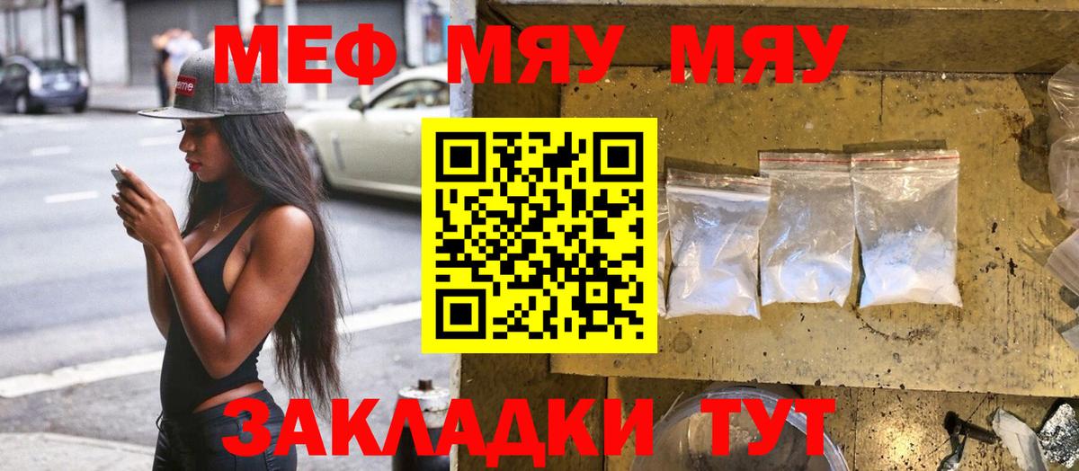 Меф  МЯУ-МЯУ кристаллы  Вход с VPN  Мценск  Меф мука 