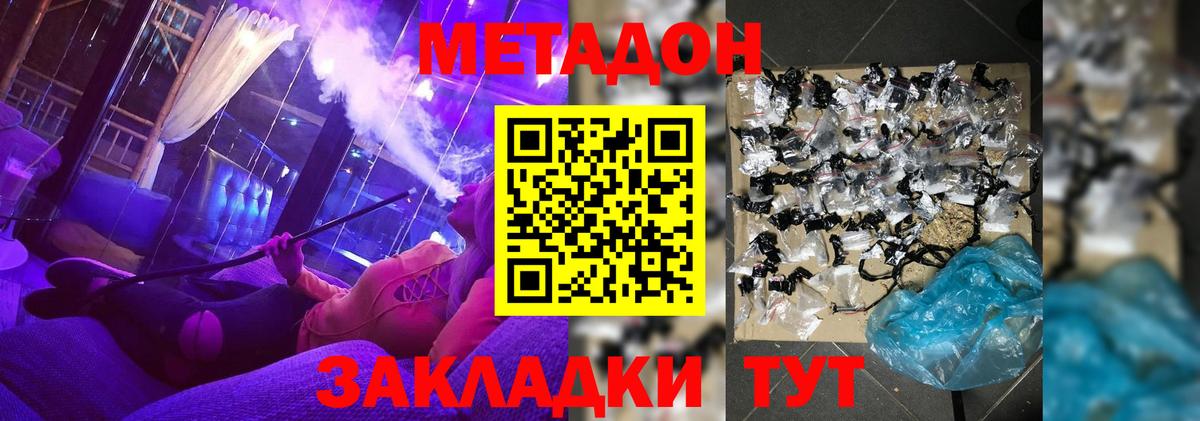 Метадон methadone Мценск