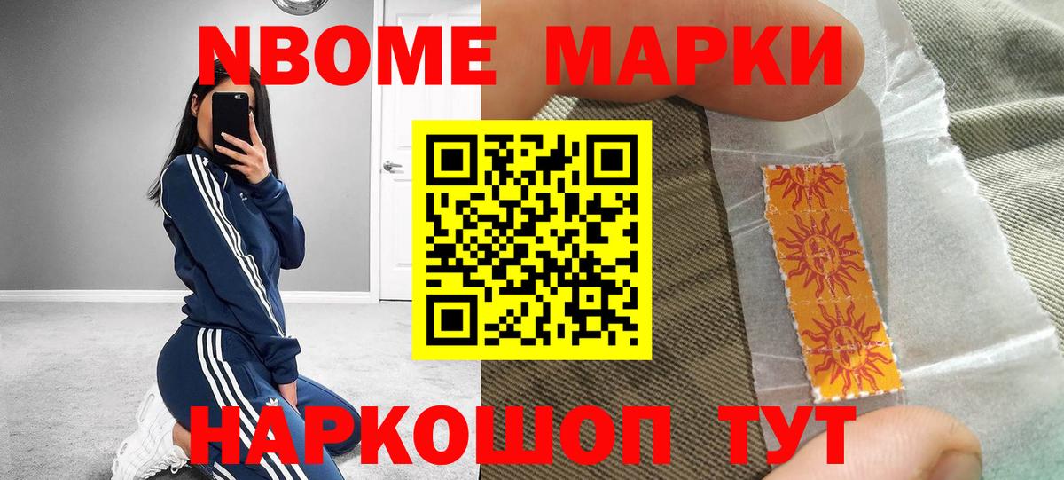 Марки N-bome 1,8мг Мценск