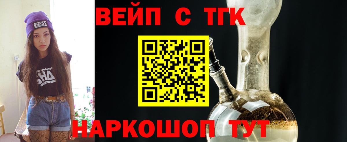 Дистиллят ТГК вейп с тгк Мценск